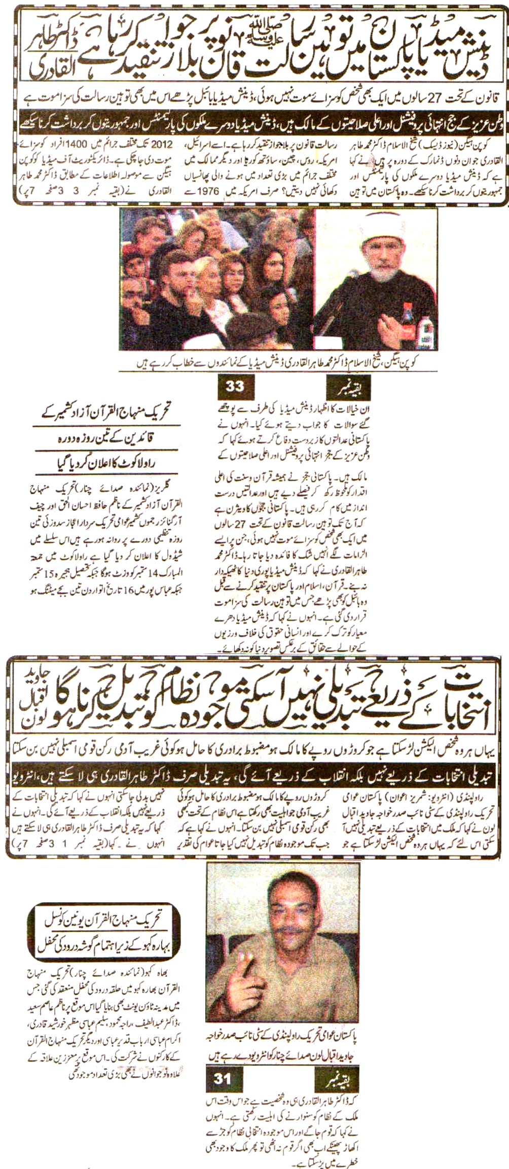 Minhaj-ul-Quran  Print Media CoverageDaily Sada e Chinar Front Page